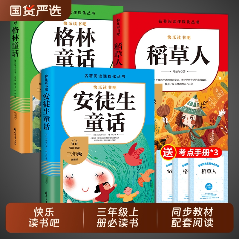 稻草人书三年级上册必读正版
