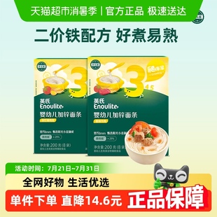 英氏婴幼儿面条番茄牛肉西红柿鸡蛋味荤素搭配宝宝辅食