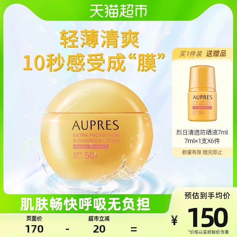 AUPRES/欧珀莱烈日清透防晒液轻薄高倍防晒隔离紫外线40ml