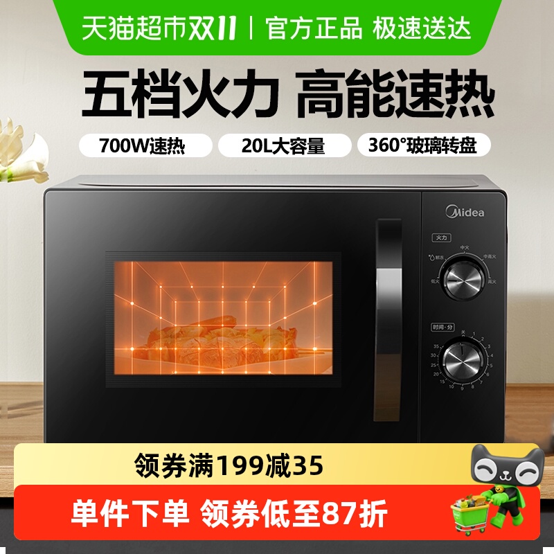 美的转盘微波炉家用机械式20L