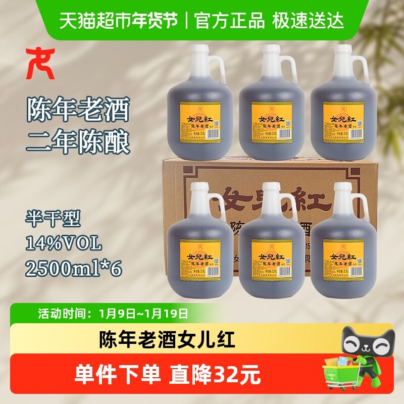 女儿红绍兴黄酒花雕酒壶装陈年老酒2.5L*6桶装整箱厨用调味料酒