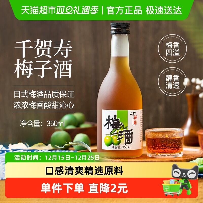 千贺寿梅酒梅子酒350ml青梅酒 女士日式果酒甜酒利口酒单瓶装
