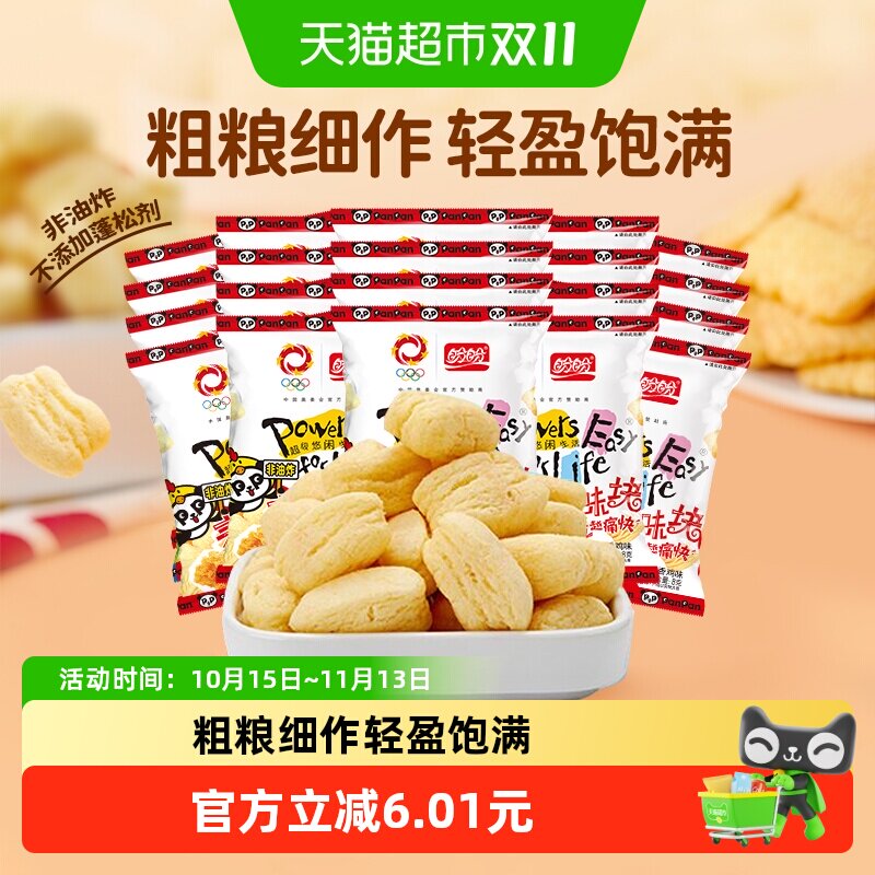 盼盼零食大礼包麦香鸡味块20包好吃的薯片办公室网红小吃食品美食