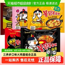 韩国进口三养火鸡面韩式奶油拌面泡面炸酱过年鸡面混搭方便面正品