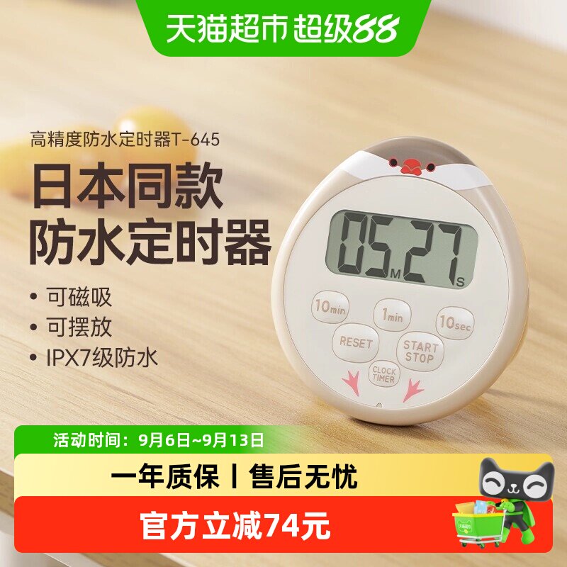 多利科文鸟定时器学习专用图片