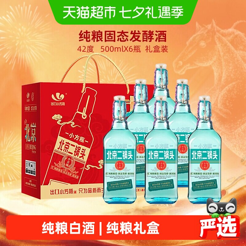 出口小方瓶牌42度翡翠