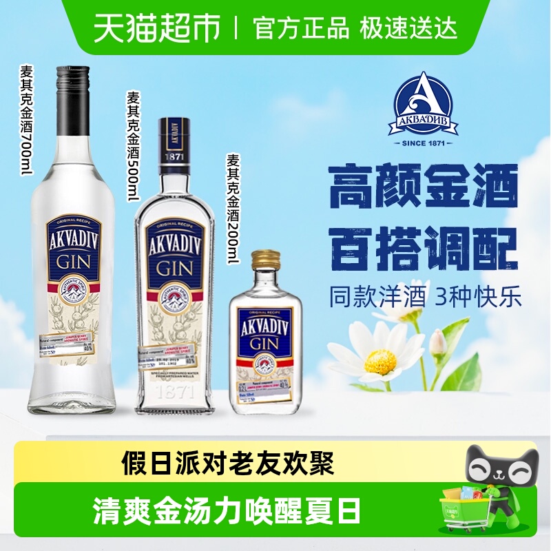 【进口】白俄罗斯进口 麦其克金酒杜松子酒 鸡尾酒调酒基酒 洋酒