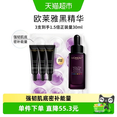 欧莱雅黑精华紧致抗老保湿修护