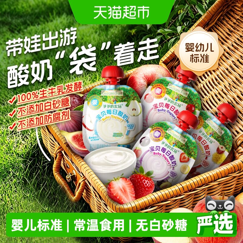爷爷的农场婴儿酸奶婴标儿童零食酸奶常温便携宝宝原味酸奶草莓味