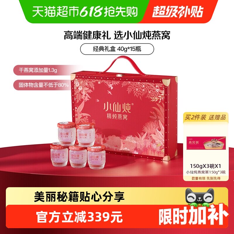 【母亲节礼物】小仙炖燕窝经典礼盒40g*15瓶即食燕窝滋补品