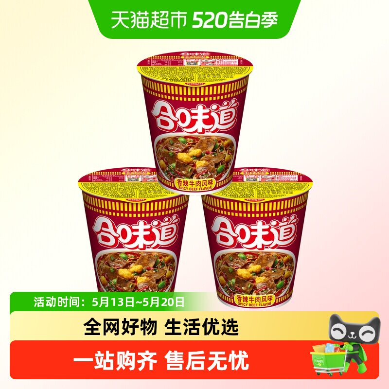 NISSIN/日清合味道香辣牛肉方便面76g*3杯非油炸更健康汤浓面劲道