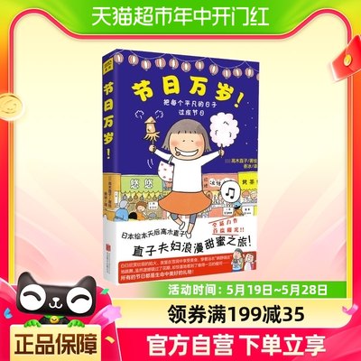 节日万岁！高木直子作品 直子夫妇浪漫甜蜜之旅首度曝光！