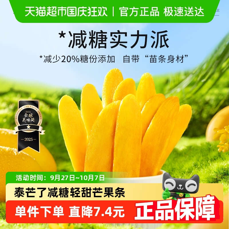 泰芒了轻甜芒果条厚切芒果干办公室休闲零食