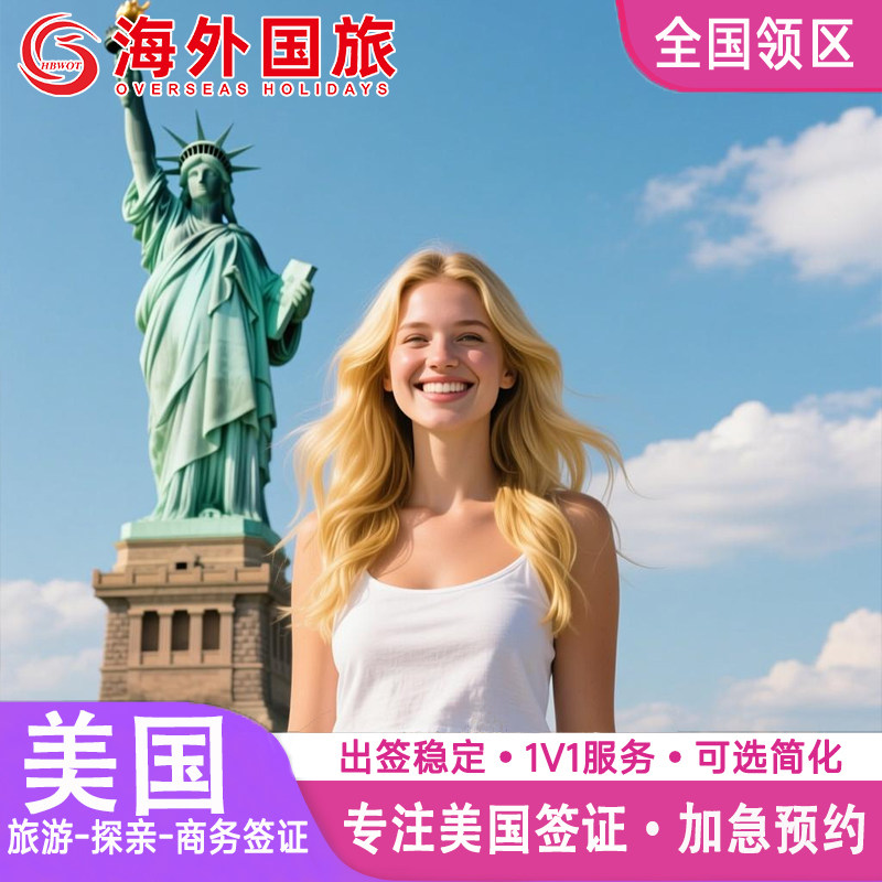 全国受理美国EVUS登记更新服务信息签证个人旅游商务代办电子系统