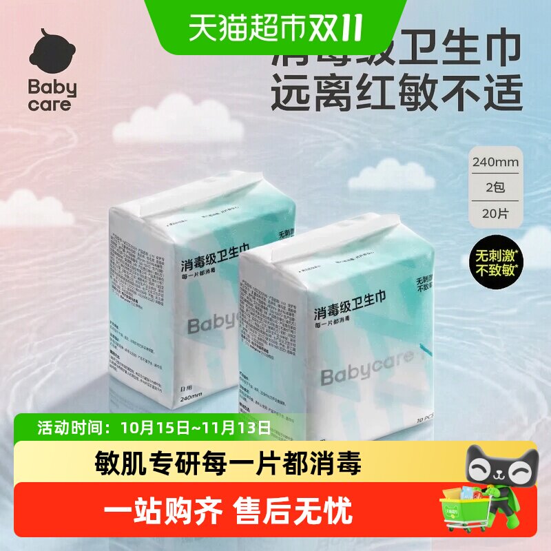 babycare消毒级日夜用卫生巾安心裤薄款防漏透气抑菌姨妈巾