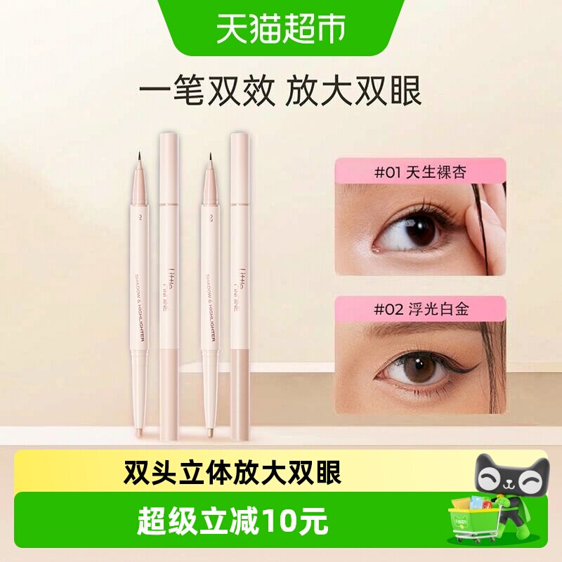 小奥汀双头立体卧蚕笔提亮二合一图片