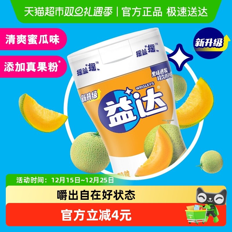 益达无糖蜜瓜味口香糖98gx1瓶