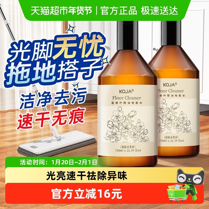 蓝桉叶地板清洁剂精油香氛木地板瓷砖洗地机去污渍专用清洁液,洗护清洁剂/卫生巾/纸/香薰,地面清洁剂,淘宝优惠券,粉丝福利购,淘宝优惠卷