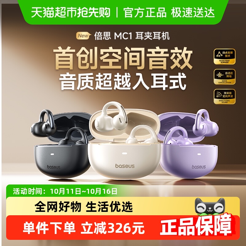 倍思MC1耳夹蓝牙耳机2025新款开放式气骨传导运动跑步无线专用