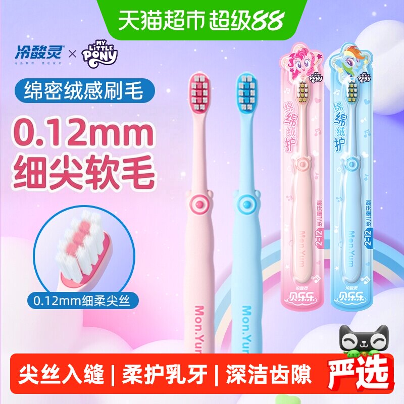 冷酸灵儿童软毛防滑牙刷4支图片