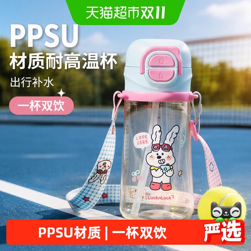 乐扣乐扣儿童吸管杯ppsu水杯女生杯子耐高温双饮杯学生运动水壶
