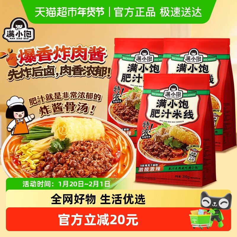满小饱肥汁米线九级激酸激辣酸辣汤方便面米粉310g*3懒人方便速食,粮油调味/速食/干货/烘焙,冲泡方便面/拉面/面皮,淘宝优惠券,粉丝福利购,淘宝优惠卷