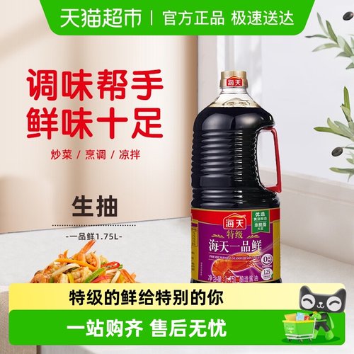 海天特级一品鲜生抽酱油