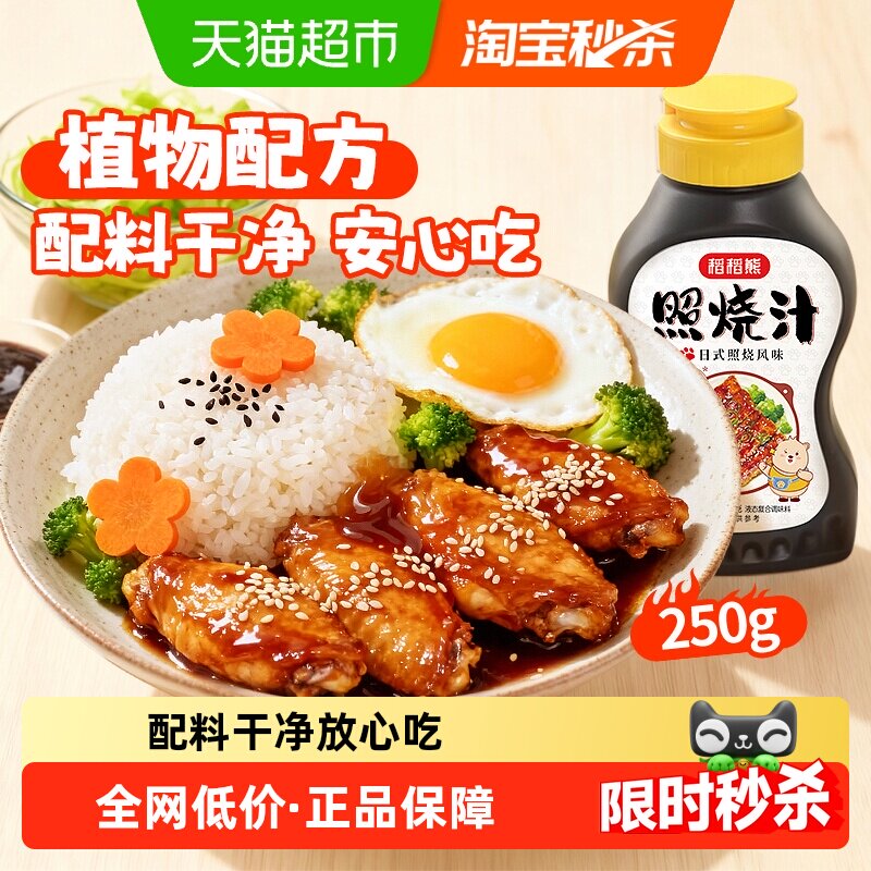 稻稻熊照烧汁日式儿童拌饭调味料零脂调料汁家用宝宝照烧酱汁