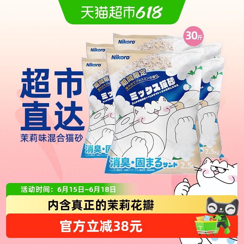 nikoro豆腐混合茉莉猫砂