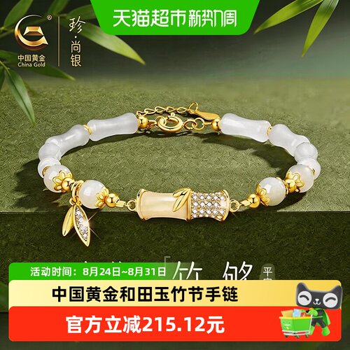 中国黄金新中式设计银饰品