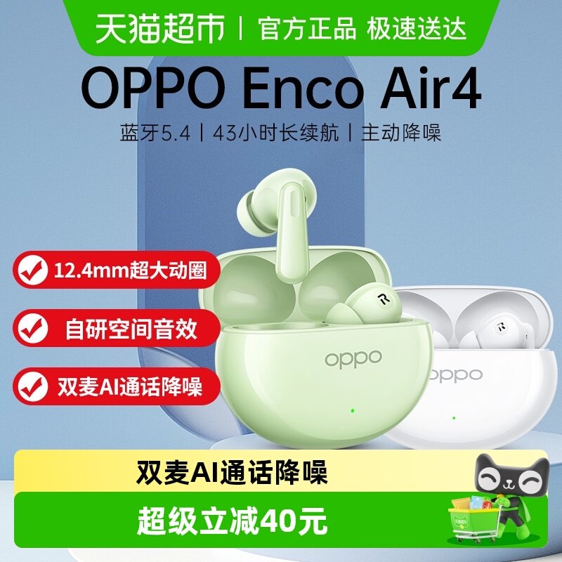 OPPO蓝牙耳机encoair4耳机无线入耳式无线耳机