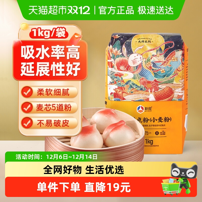 【包邮】新良中式糕点粉烘焙原料老婆饼荷花蛋黄酥面点月饼粉