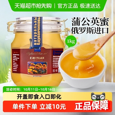 俄蜜源俄罗斯蒲公英蜜1kg×1罐