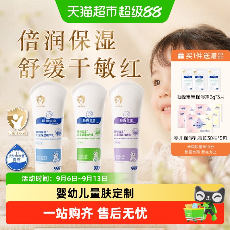 速顺峰宝宝儿童身体乳任选225g 赠顺峰宝宝试用装2g*3片 166元 - 86线报