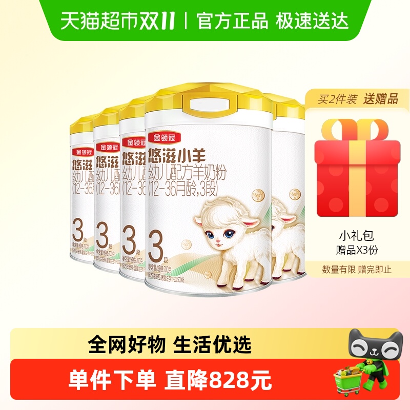 金领冠小羊3段婴幼儿羊奶粉