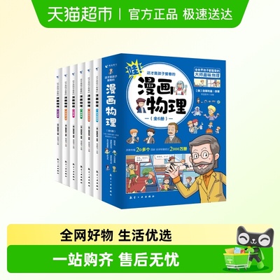 这才是孩子爱看的漫画物理