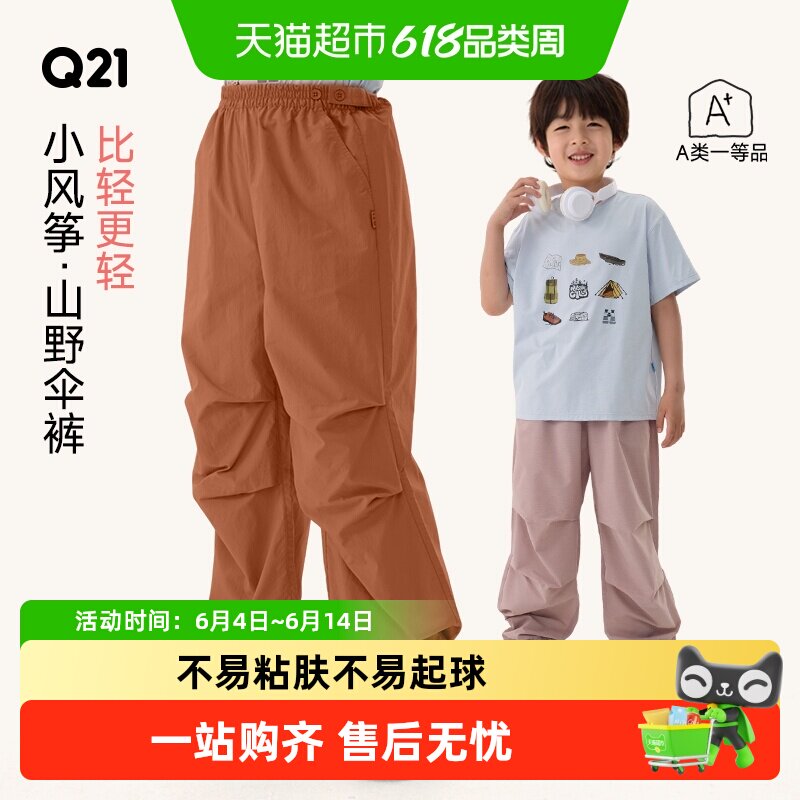 Q21小风筝超轻伞裤儿童束脚裤男女童轻薄速干山系风春夏运动长裤