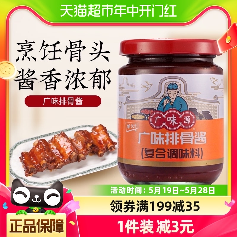 广味源排骨酱255g×1罐