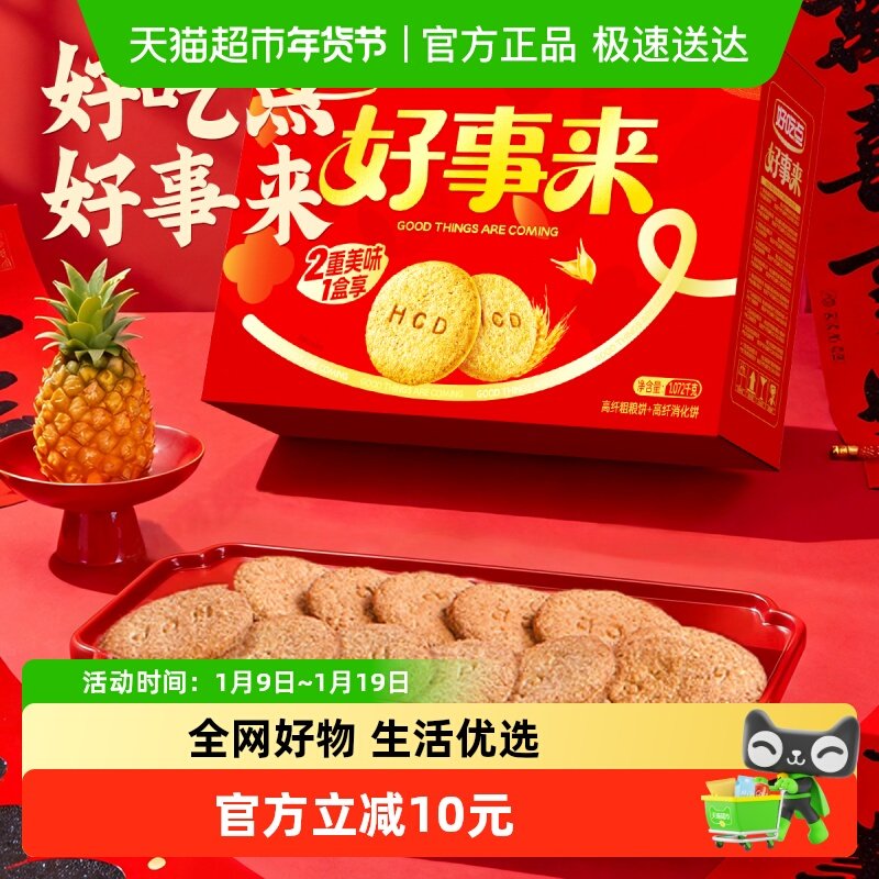 好吃点高纤饼干（粗粮+消化）多口味零食组合年货送礼大礼包