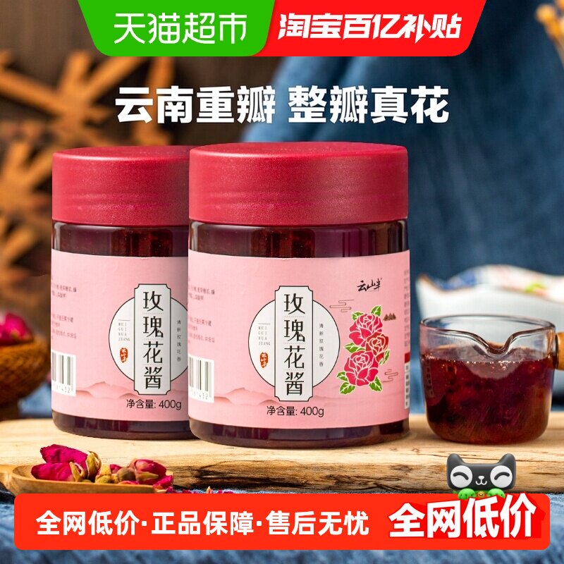 云山半玫瑰酱花酿果酱400g&times;2瓶桂花酱甜品云南鲜花饼烘焙原料