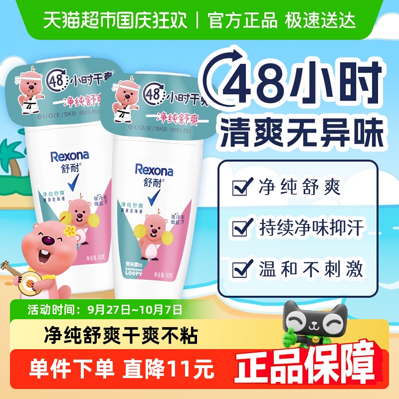 舒耐净纯舒爽止汗露2瓶干爽香体