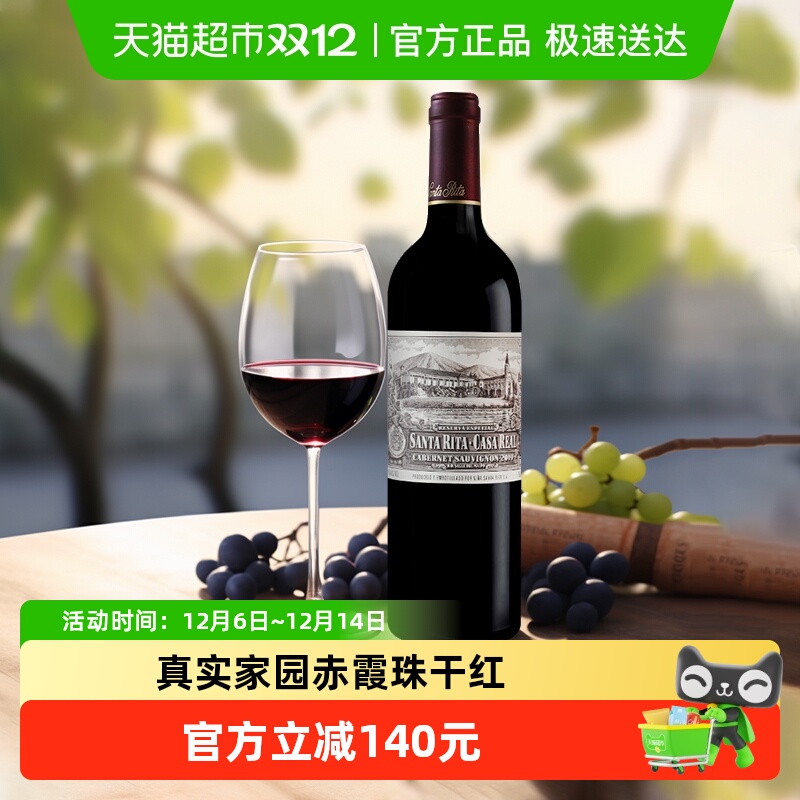 桑塔丽塔干红750ml×1支原瓶进口