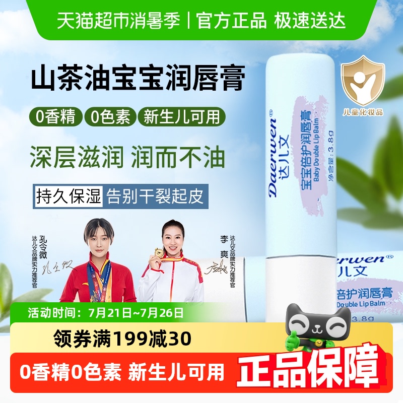 顺丰包邮达儿文儿童宝宝倍护润唇膏婴幼儿孕妇专用护唇膏滋润保湿