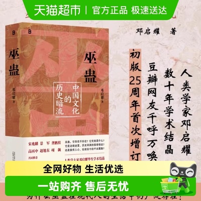 巫蛊中国文化的历史暗流邓启耀