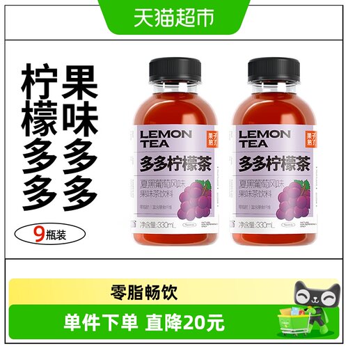 果子熟了多多柠檬茶夏黑葡萄味