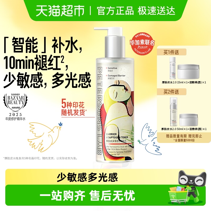 毕生之研厚脸皮水修护提亮精华水