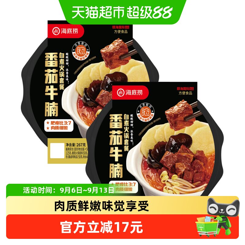 海底捞番茄牛腩267g*2盒自热火锅图片
