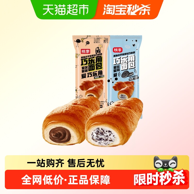 桃李巧乐角夹心面包牛角包包邮