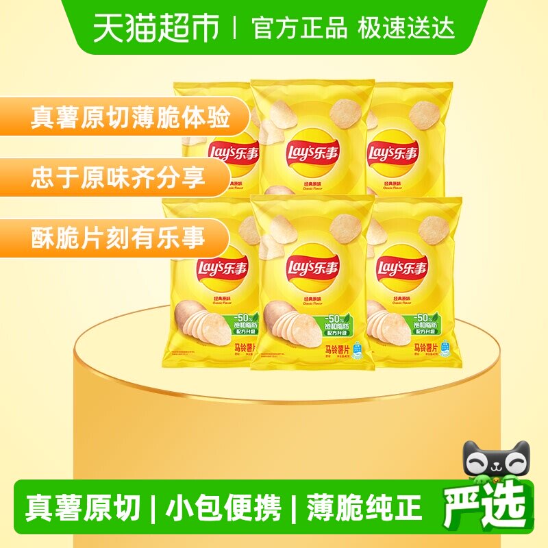 【宋雨琦推荐】Lay's/乐事原切薯片原味组合装40gx6包零食送礼