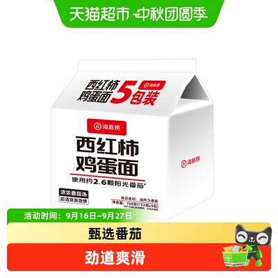 海底捞西红柿鸡蛋面五连包152g*5